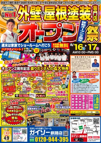 移転オープン2周年祭開催!