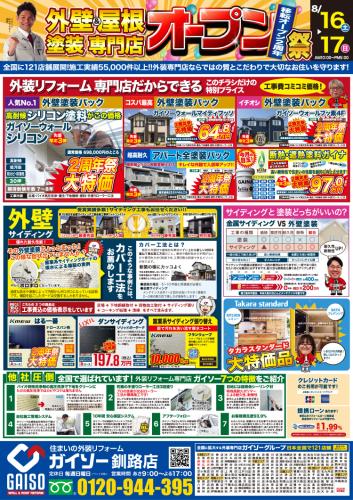 移転オープン2周年祭開催!会