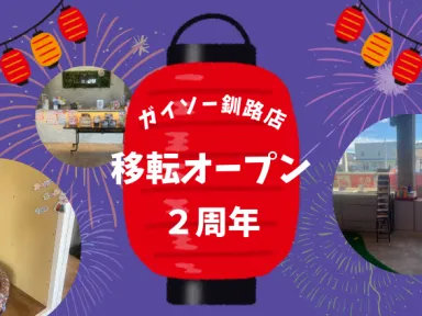 ＼イベント初日、無事に終了！／